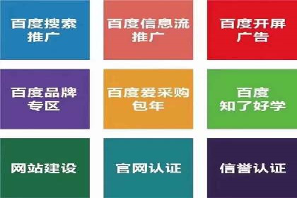 百度竞价包年推广实现精准营销